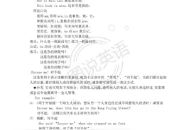 新概念英语笔记：看新概念笔记，积累英语各种考点图片