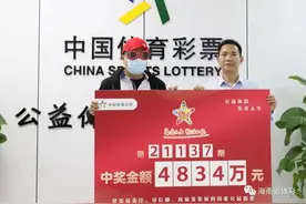 “痣同道合”？2500万和4834万大奖得主黑痣在同一地方，海南体彩该如何获得公众信任图片