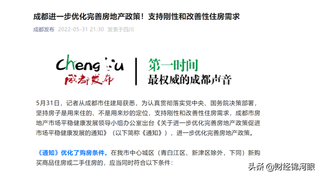 重磅！成都放开限购了