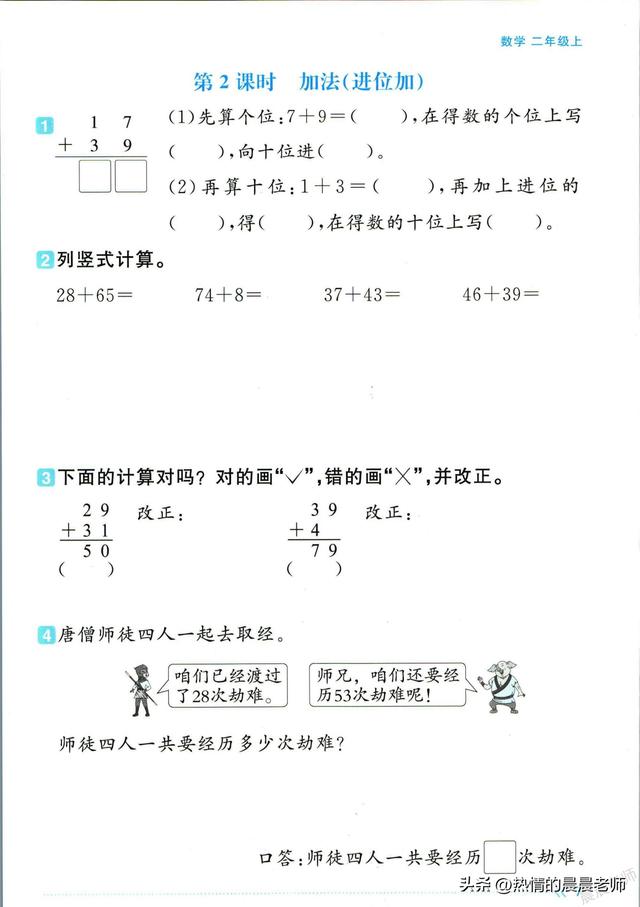 阳光同学课时优化作业二年级上册数学人教版随堂练习