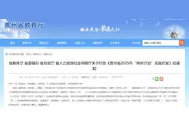 3173名！贵州2025年特岗教师招聘公告发布图片