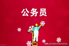 四川省公务员考试报考岗位常见的30个问题解答图片