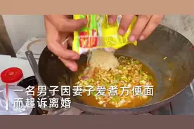 印度男子不满妻子爱煮方便面坚决离婚：她一天三顿都煮方便面图片