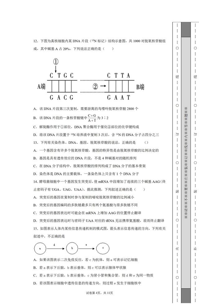 河南名校！省实验中学2021-2022学年高三上学期期中生物试题答案