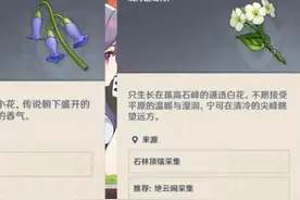原神：让人头大！最难采集的10种材料图片