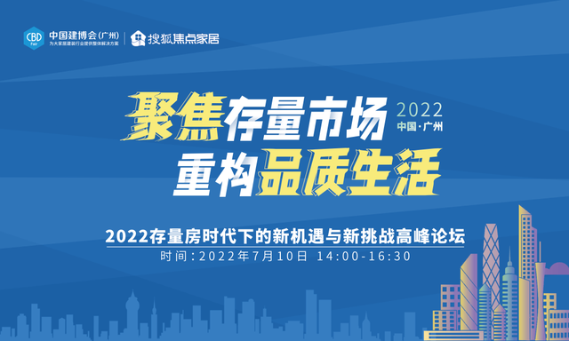 房地产·商说——2022中国建博会(广州)房地产活动预告