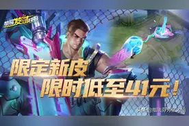 KPL新皮首周折上折！大招拳头特效贼酷！还有三款皮肤花落谁家？图片