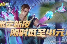 KPL新皮首周折上折！大招拳头特效贼酷！还有三款皮肤花落谁家？图片