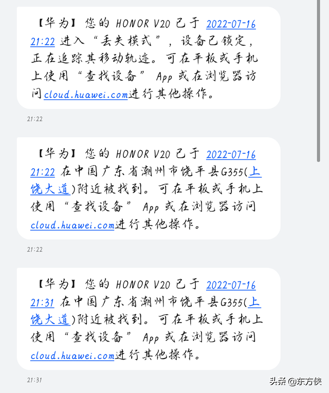 亲历华为鸿蒙手机丢失后三天内找回的全过程