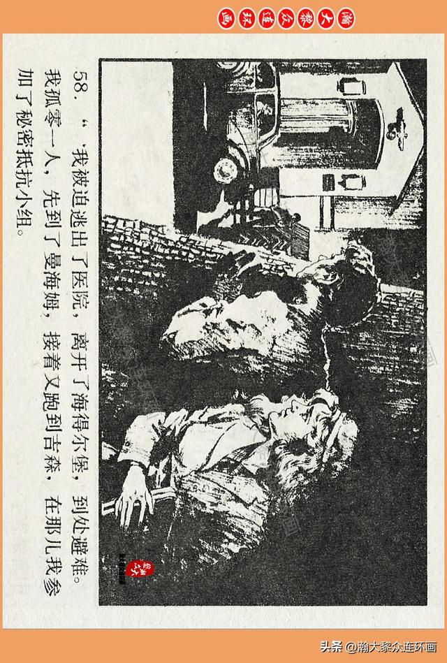瀚大黎众｜广西版爱国传奇故事连环画《中国人》梁启德绘画
