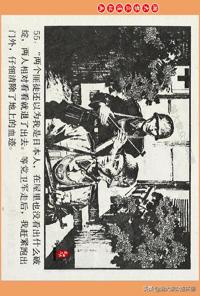 瀚大黎众｜广西版爱国传奇故事连环画《中国人》梁启德绘画