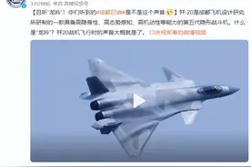 “窗户都被震响”！成都出现神秘巨响，真是歼-20的“龙吟”吗？图片