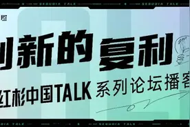 「创新的复利」回顾 | 从技术成果走向产业的四个步骤图片