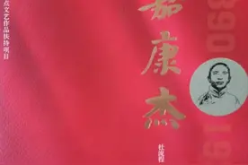 红色革命图书《嘉康杰》正式出版发行图片