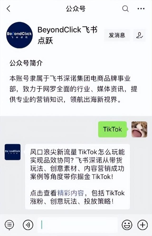 世人皆言TikTok好,上场玩家赚得风生水起,有人却苦于流量变现难