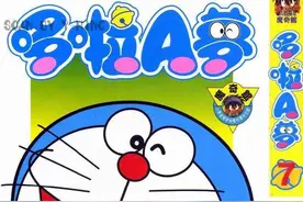 漫画 欣赏 - 哆啦A梦 07图片