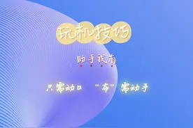 助手我有，只需动口，“布”需动手图片