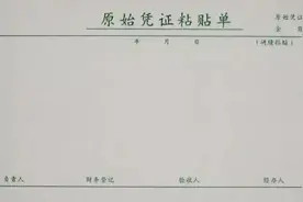 发票为什么必须用胶水粘，不能用订书机订图片