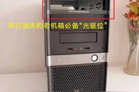 光驱的前生今世：为什么光盘还未消失，多数电脑早已取消了光驱？图片