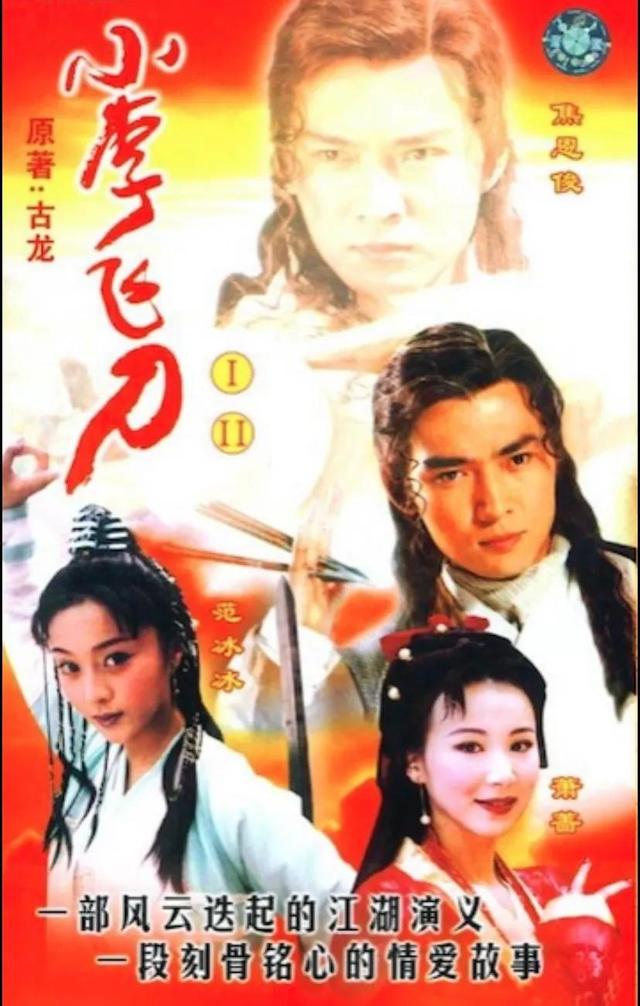 古龙《小李飞刀》系列电视剧大盘点