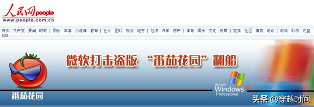 穿越时间•免费午餐终成空•番茄花园版WindowsXP事件始末