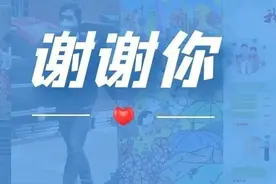 谢谢你！每一位为小区“加油”的人图片