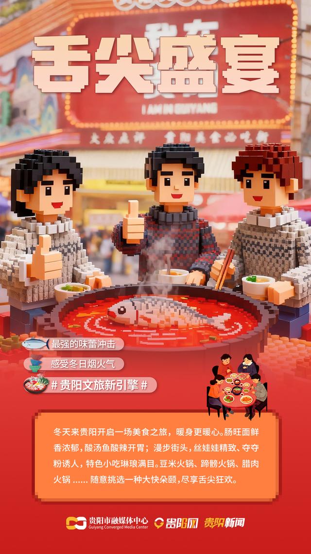 【AI海报】“冰火”贵阳的8种玩法