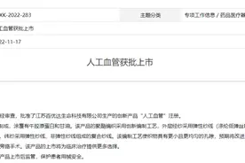 刚刚，首个国产人工血管获批上市图片