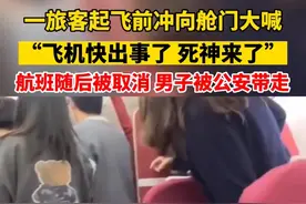 一旅客起飞前冲向仓门大喊“飞机快出事了 死神来了” 航班随后被取消 男子被公安带走图片