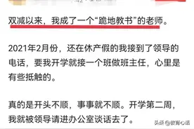 一位初中班主任的无奈：双减以来，我成了一个“跪地教书”的老师图片