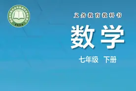 （沪科版）数学 七年级下册 2025春新版 电子课本 预习必备快收藏图片