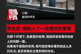 师生恋：我陷入了一段错位的爱情图片