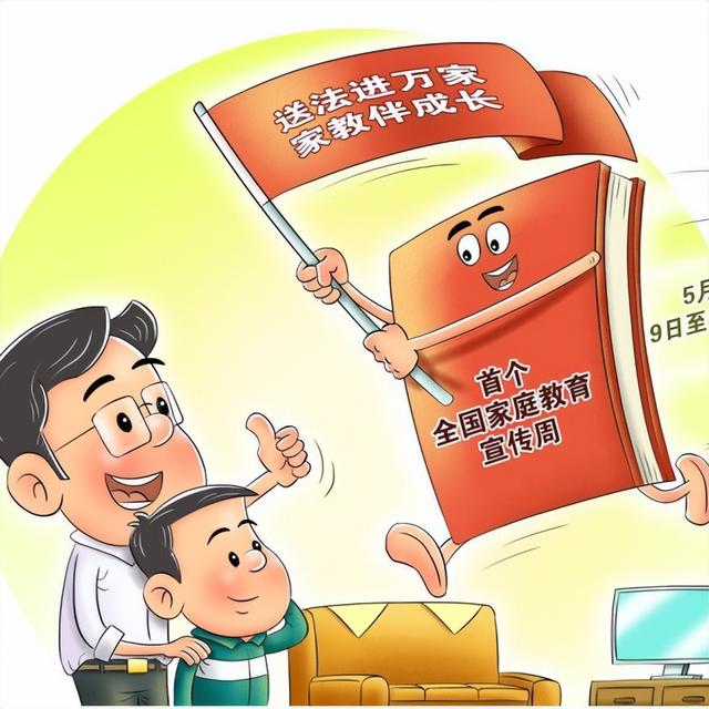 首个全国家庭教育宣传周!家庭教育“应知应会”宣传语解读来了