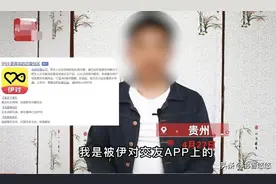 男子自述被骗经历：用恋爱软件交友后发生不当关系，被传染艾滋病图片