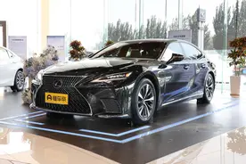 新车 | 87.8万元起，3.5升V6混动/大型轿车，新款雷克萨斯LS实拍图片