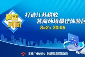 @所有江苏纳税人、缴费人，这份惠企利民“大礼包”请查收图片