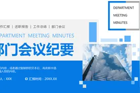 230321-部门会议纪要PPT模板图片