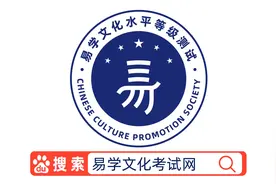 易学文化考试的重要性体现在哪些方面？有哪些好处？_易经图片