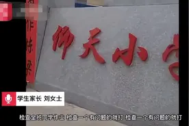 “我的老师是牲口”，连扇小学生几十耳光后，网友：“刑”了吧图片