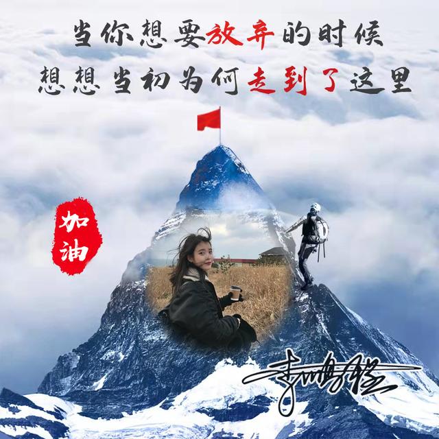 用你的名字做微信头像，36张勇攀高峰励志个性签名头像，请查收
