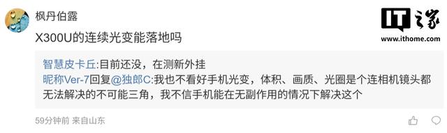 曝某厂超大杯手机将尝试“全新超广角”,预计为vivo X300 Ultra