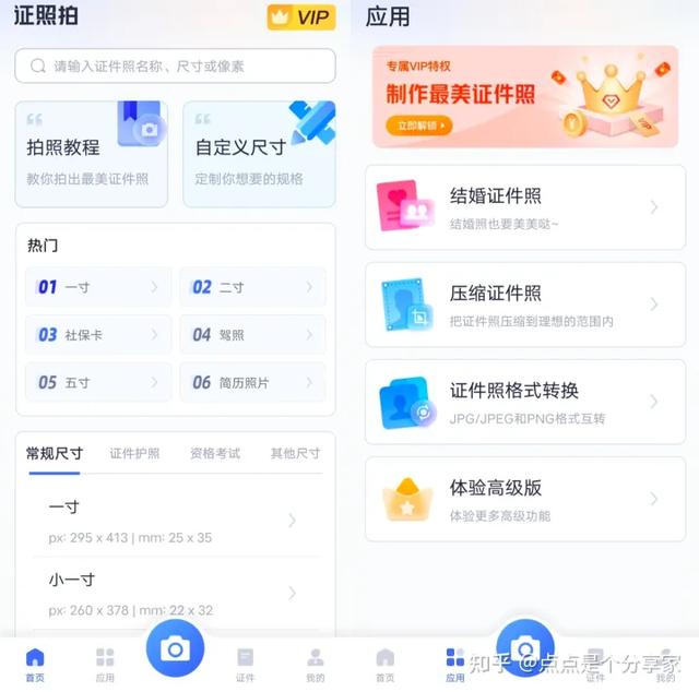 四款支持证件照换装的工具app分享，需要的速速码住