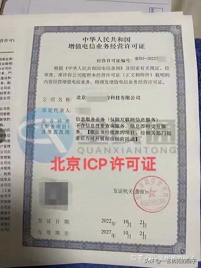 ICP许可证是什么（什么是ICP许可证有了这个证能做什么呢）