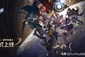 崩坏：星穹铁道开服！角色展示汇总！图片