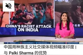 不敢苟同！印媒自认“黄病夫”，称中国搞笑视频是贩售种族主义？图片