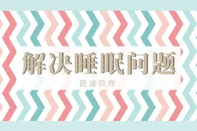 是什么左右了我们的睡眠质量图片