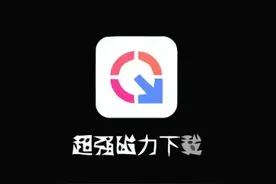 不限速！这6个磁力下载工具推荐，强到离谱！图片