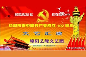 绵阳艺缘文艺团庆祝建党102周年文艺演出图片