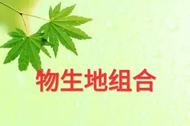 物地生可报专业及就业方向图片