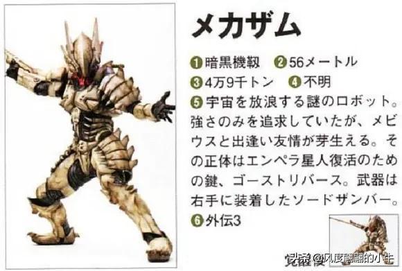 梦比优斯奥特曼怪兽图鉴
